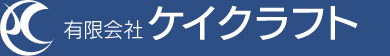 有限会社ケイクラフト