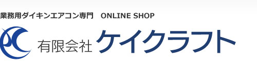 埼玉のダイキン業務用エアコン販売代理店　有限会社ケイクラフト
